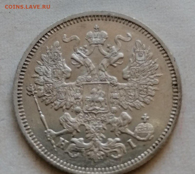 20 копеек 1869 - IMG_20210822_144153