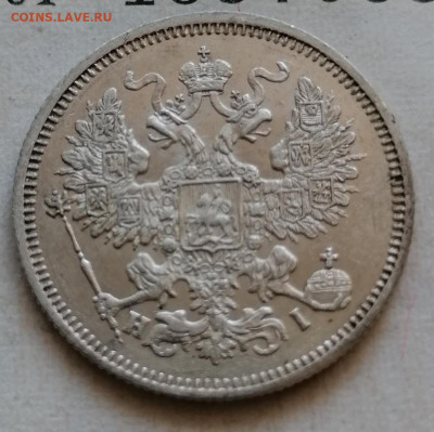 20 копеек 1869 - IMG_20210822_144212