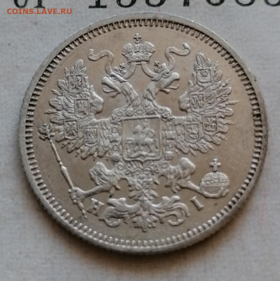 20 копеек 1869 - IMG_20210822_144231