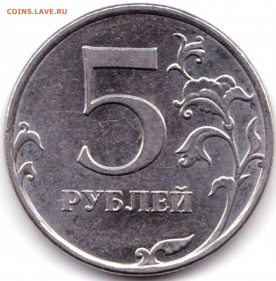 5 руб 2010ммд шт.В1 + 5 руб 1998ммд шт.1.3Б до 28.08.21. 22- - 5 руб 2010ммд шт.В1