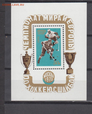 СССР 1973  ЧМ по хоккею блок **до 28 08 - 73в-1