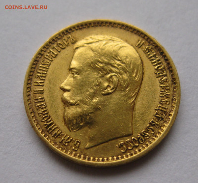 5 рублей 1898 АГ "Большая голова" - IMG_4466.JPG