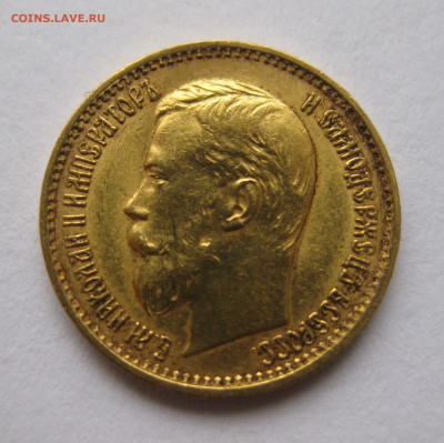 5 рублей 1898 АГ "Большая голова" - IMG_4465.JPG