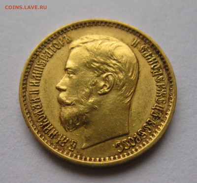 5 рублей 1898 АГ "Большая голова" - IMG_4464.JPG