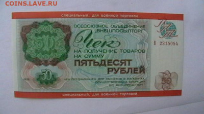 50 руб. 1976 г. ВоенТорг ВПТ до 28,08,21 по МСК 22-00 - IMGA0226.JPG