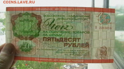 50 руб. 1976 г. ВоенТорг ВПТ до 28,08,21 по МСК 22-00 - IMGA0229.JPG
