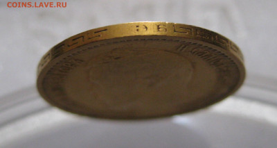 5 рублей 1899 ЭБ "Большая голова" - IMG_7477.JPG