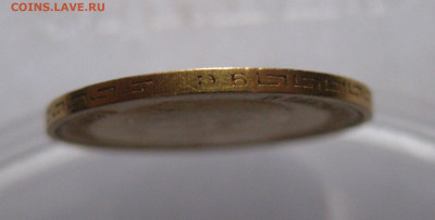 5 рублей 1899 ЭБ "Большая голова" - IMG_7474.JPG