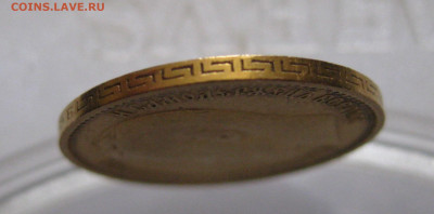 5 рублей 1899 ЭБ "Большая голова" - IMG_7467.JPG