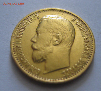 5 рублей 1899 ЭБ "Большая голова" - IMG_7458.JPG