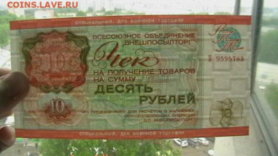 10 руб. 1976 г. ВоенТорг ВПТ до 28,08,21 по МСК 22-00 - IMGA0239.JPG