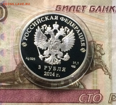 3 рубля 2014 года. Олимпиада в Сочи. Скелетон. до 25.08.21 - IMG_6914.JPG