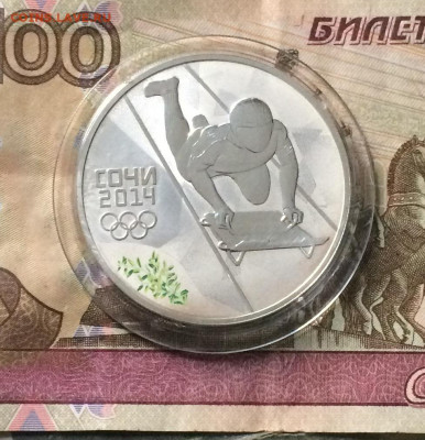 3 рубля 2014 года. Олимпиада в Сочи. Скелетон. до 25.08.21 - IMG_6912.JPG