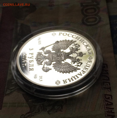3 рубля 2014 года. Олимпиада в Сочи. Сани. до 25.08.21 - IMG_6921.JPG