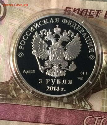 3 рубля 2014 года. Олимпиада в Сочи. Сани. до 25.08.21 - IMG_6920.JPG
