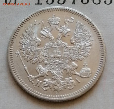 20 коп 1870 в сохране - IMG_20210822_150339