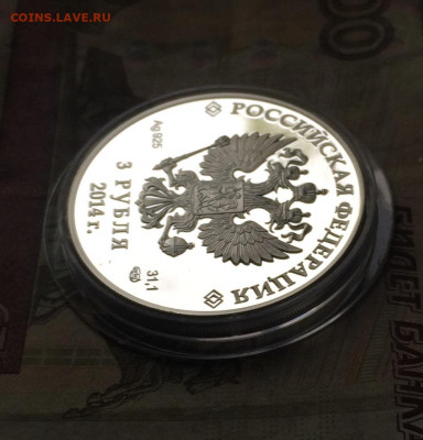 3 рубля 2014 года. Олимпиада в Сочи. Фристайл. до 21.08.21 - IMG_6928.JPG