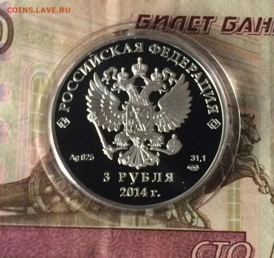 3 рубля 2014 года. Олимпиада в Сочи. Фристайл. до 21.08.21 - IMG_6927.JPG