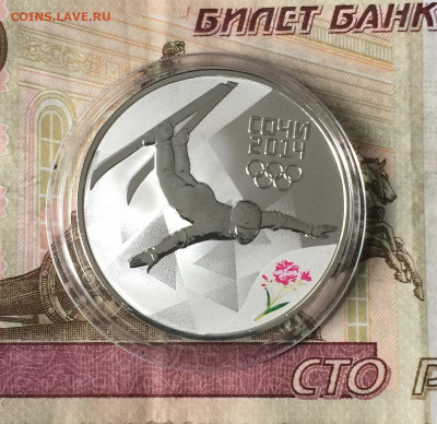 3 рубля 2014 года. Олимпиада в Сочи. Фристайл. до 21.08.21 - IMG_6924.JPG
