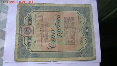 100 руб. 1939 г. Облигация до 28,08,21 по МСК 22-00 - IMGA0151.JPG