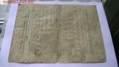100 руб. 1939 г. Облигация до 28,08,21 по МСК 22-00 - IMGA0149.JPG