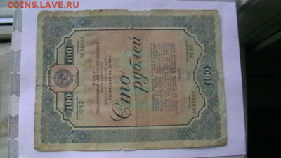 100 руб. 1939 г. Облигация до 28,08,21 по МСК 22-00 - IMGA0145.JPG