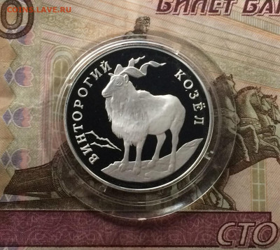 1 рубль 1993г. Винторогий козел до 25.08.21 - IMG_6812.JPG