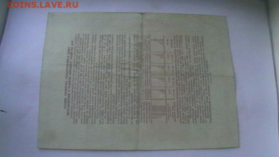 100 руб. 1949 г. Облигация до 28,08,21 по МСК 22-00 - IMGA0466.JPG