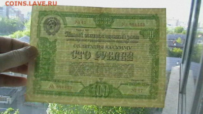 100 руб. 1950 г. Облигация до 28,08,21 по МСК 22-00 - IMGA0473.JPG