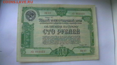 100 руб. 1950 г. Облигация до 28,08,21 по МСК 22-00 - IMGA0470.JPG