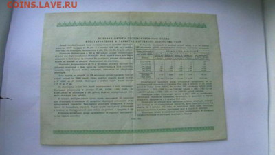100 руб. 1950 г. Облигация до 28,08,21 по МСК 22-00 - IMGA0472.JPG