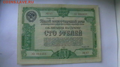 100 руб. 1950 г. Облигация до 28,08,21 по МСК 22-00 - IMGA0469.JPG