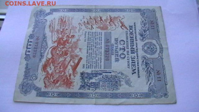 100 руб. 1945 г. Военный заем. до 28,08,21 по МСК 22-00 - IMGA0062.JPG