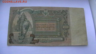 5 000 руб. 1919 г. Ростов. ВЗ - Вензель. до 28,08,21 22-00 - IMGA0840.JPG