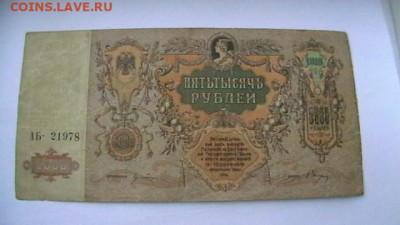 5 000 руб. 1919 г. Ростов. ВЗ - Вензель. до 28,08,21 22-00 - IMGA0837.JPG