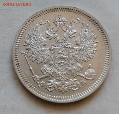 20 копеек 1861 в сохране - IMG_20210822_151712