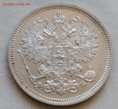 20 копеек 1861 в сохране - IMG_20210822_151657