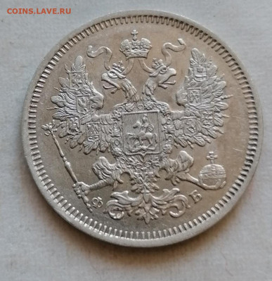 20 коп 1860 в сохране - IMG_20210822_152534