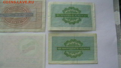 Чеки - 4 шт. 1руб.+ 10 коп. 1976 г. + Тат. до 28,08,21 22-00 - IMGA0261.JPG