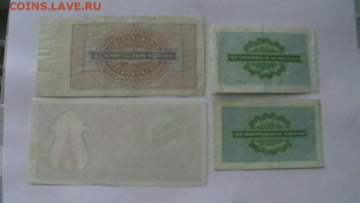 Чеки - 4 шт. 1руб.+ 10 коп. 1976 г. + Тат. до 28,08,21 22-00 - IMGA0259.JPG