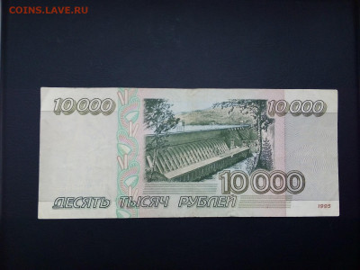 10 000 рублей 1995 год  29.08.21 г. 22-00 мск - IMG_20210822_100644---1