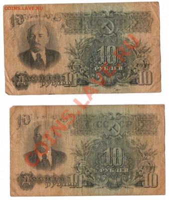 2 шт. -- 10 рублей  1947  (15 лент,  16 лент)  до 29.10.2011 - й1