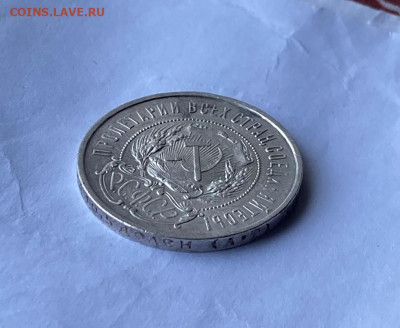 50 копеек 1921 год. - IMG_8198.JPG