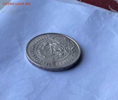 50 копеек 1921 год. - IMG_8196.JPG