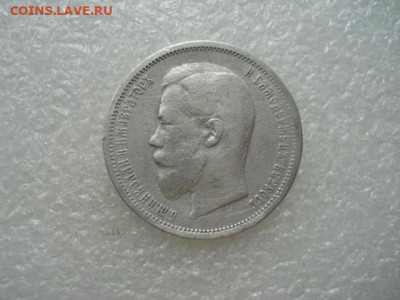 50коп. 1900г.(фз) - SSCN2285.JPG