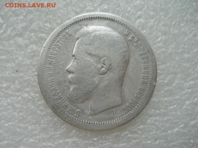 50коп.1895г (аг) - SSCN2288.JPG