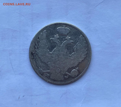 30 копеек 2 злотых 1838 год. - IMG_8201.JPG