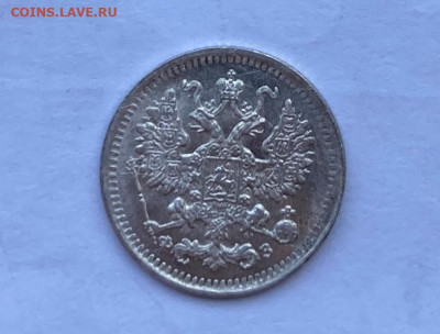 5 копеек 1901 год ФЗ - IMG_8209.JPG