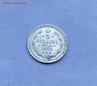 5 копеек 1901 год ФЗ - IMG_8206.JPG