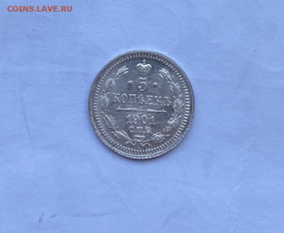 5 копеек 1901 год ФЗ - IMG_8205.JPG